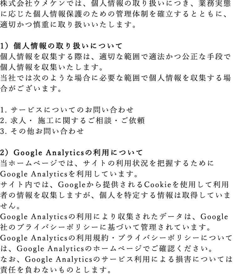 お問い合わせ 求人情報掲載 寝屋川市で内装工事なら株式会社ウメケン